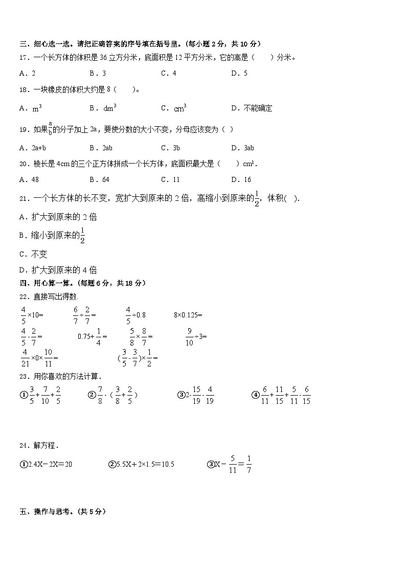 2022-2023学年彭阳县五年级数学第二学期期末学业水平测试模拟试题含答案02