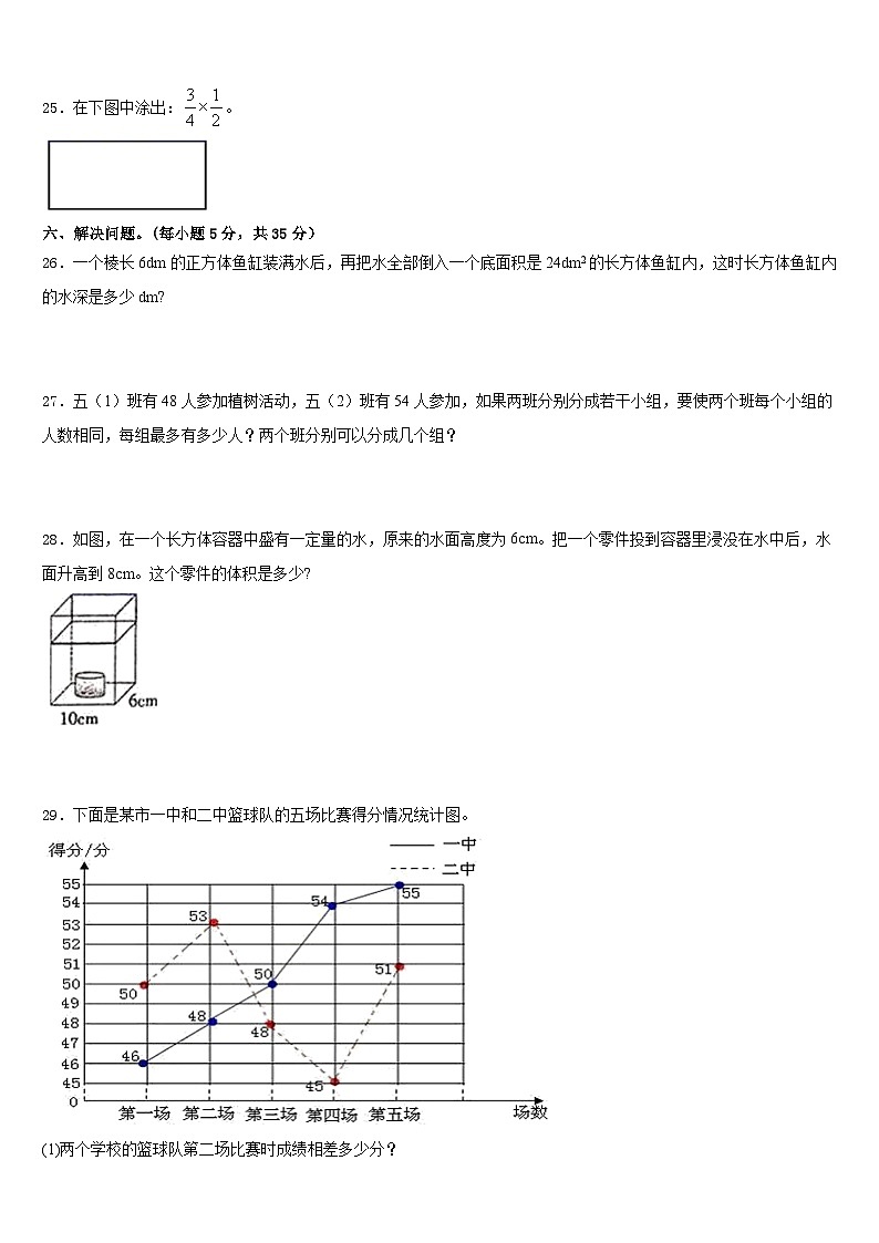 2022-2023学年彭阳县五年级数学第二学期期末学业水平测试模拟试题含答案03