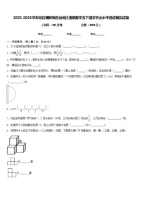 2022-2023学年延边朝鲜族自治州汪清县数学五下期末学业水平测试模拟试题含答案