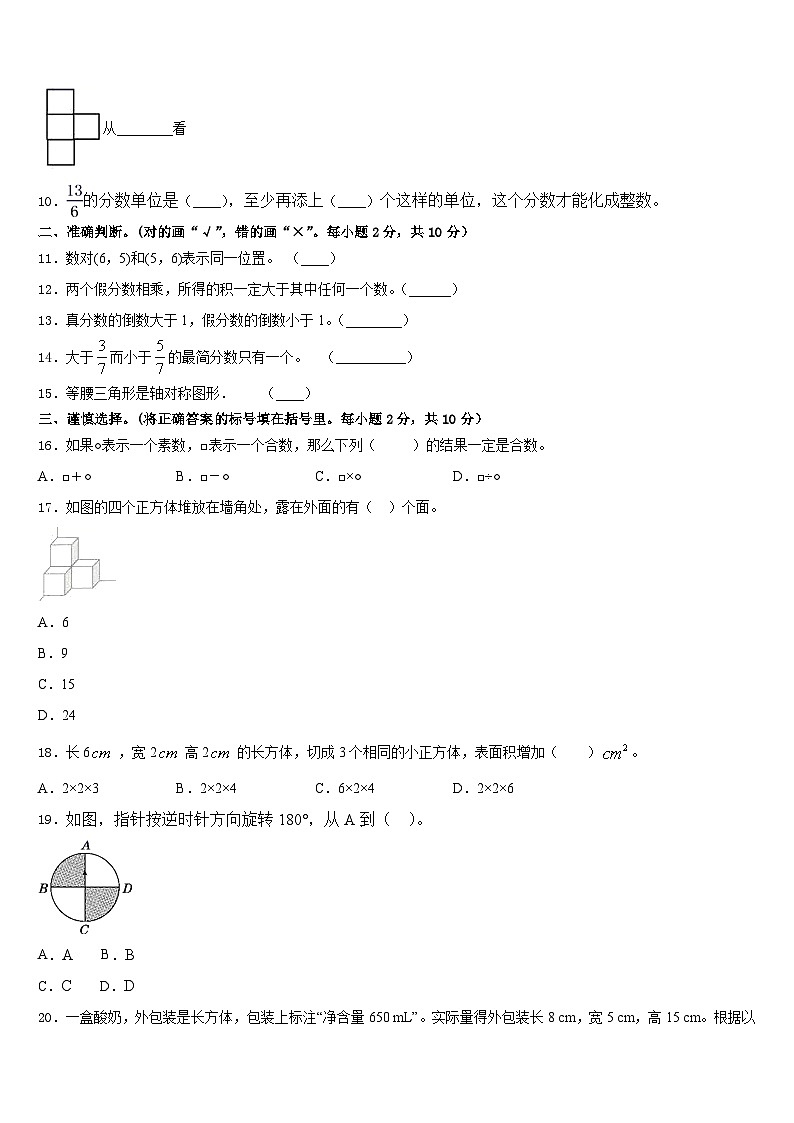 2022-2023学年延边朝鲜族自治州汪清县数学五下期末学业水平测试模拟试题含答案第2页