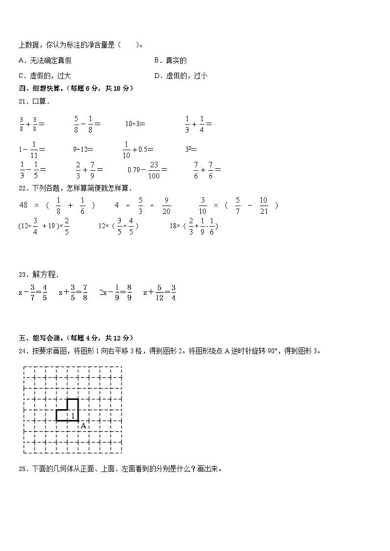 2022-2023学年延边朝鲜族自治州汪清县数学五下期末学业水平测试模拟试题含答案第3页