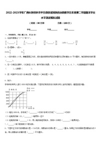 2022-2023学年广西壮族桂林市平乐县恭城瑶族自治县数学五年级第二学期期末学业水平测试模拟试题含答案