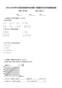 2022-2023学年广西玉林地区数学五年级第二学期期末学业水平测试模拟试题含答案