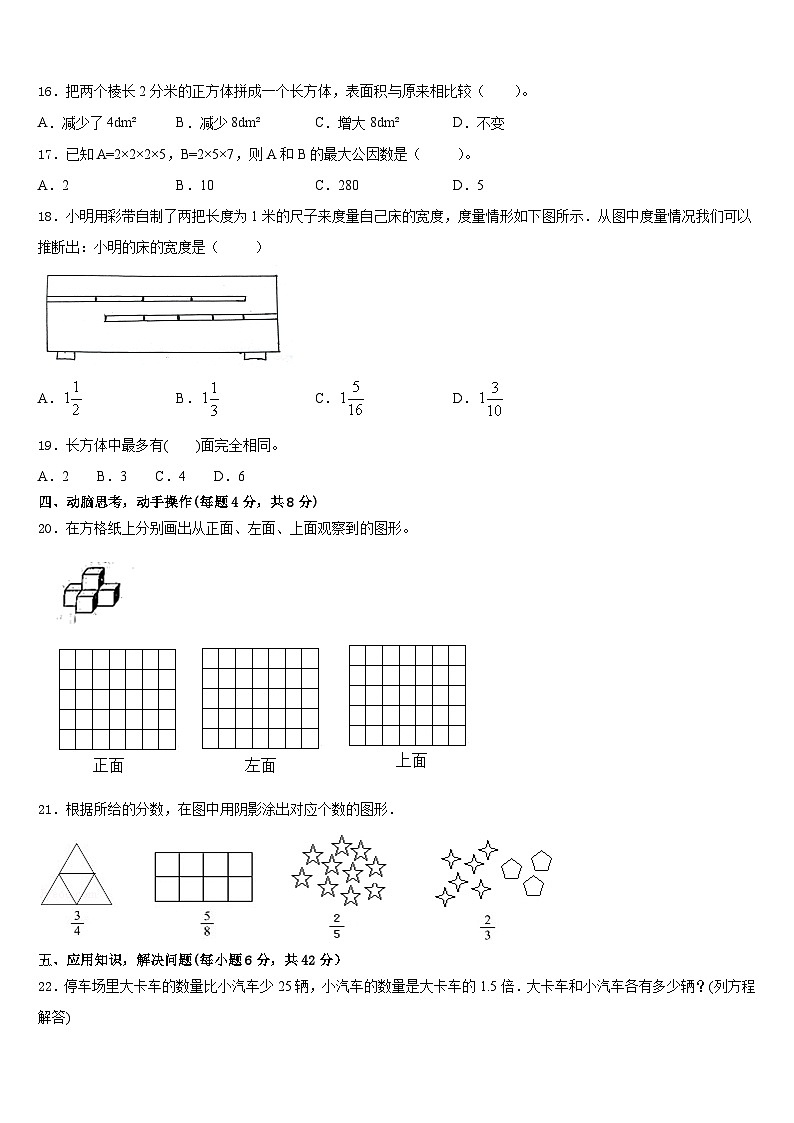 2022-2023学年广西玉林地区数学五年级第二学期期末学业水平测试模拟试题含答案第3页