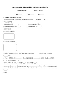 2022-2023学年成都市崇州市五下数学期末考试模拟试题含答案