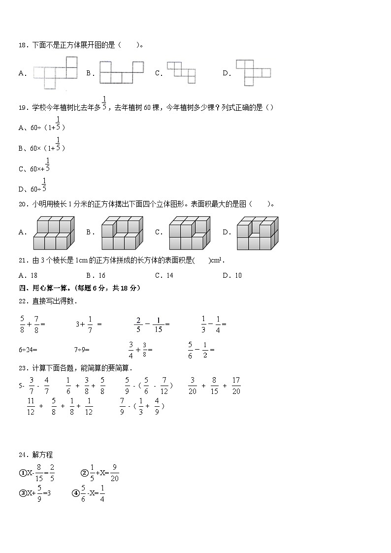 2022-2023学年成都市大邑县五年级数学第二学期期末复习检测试题含答案第2页