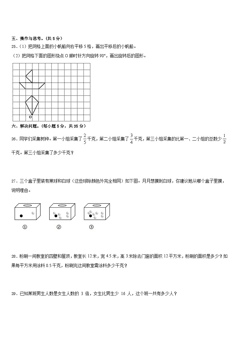 2022-2023学年成都市大邑县五年级数学第二学期期末复习检测试题含答案第3页