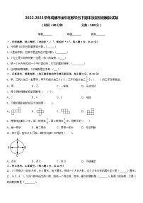 2022-2023学年成都市金牛区数学五下期末质量检测模拟试题含答案