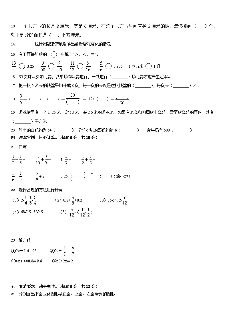 2022-2023学年成都市金牛区数学五下期末质量检测模拟试题含答案02
