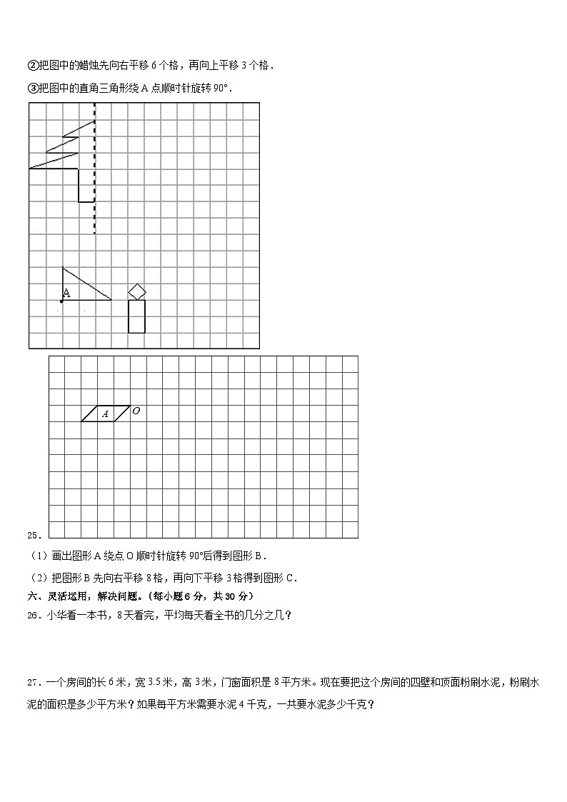 2022-2023学年成都市锦江区五下数学期末达标检测模拟试题含答案03
