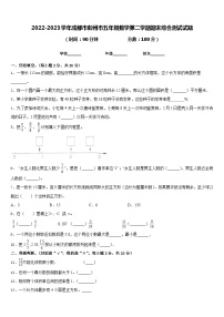 2022-2023学年成都市彭州市五年级数学第二学期期末综合测试试题含答案