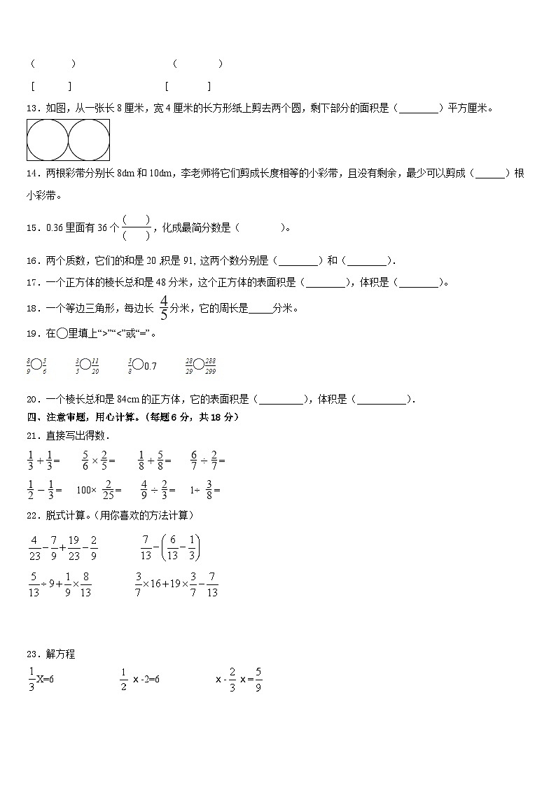 2022-2023学年成都市郫都区五年级数学第二学期期末综合测试试题含答案02