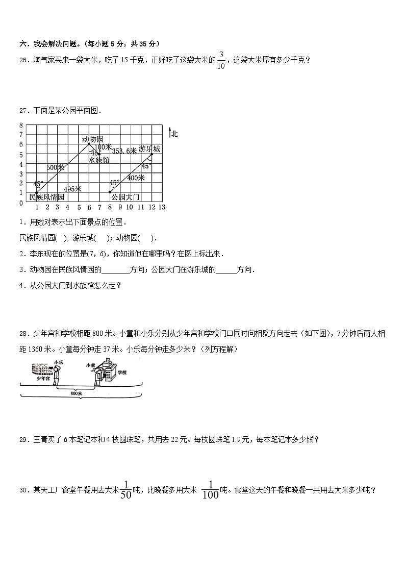 2022-2023学年成都市蒲江县五年级数学第二学期期末复习检测模拟试题含答案第3页