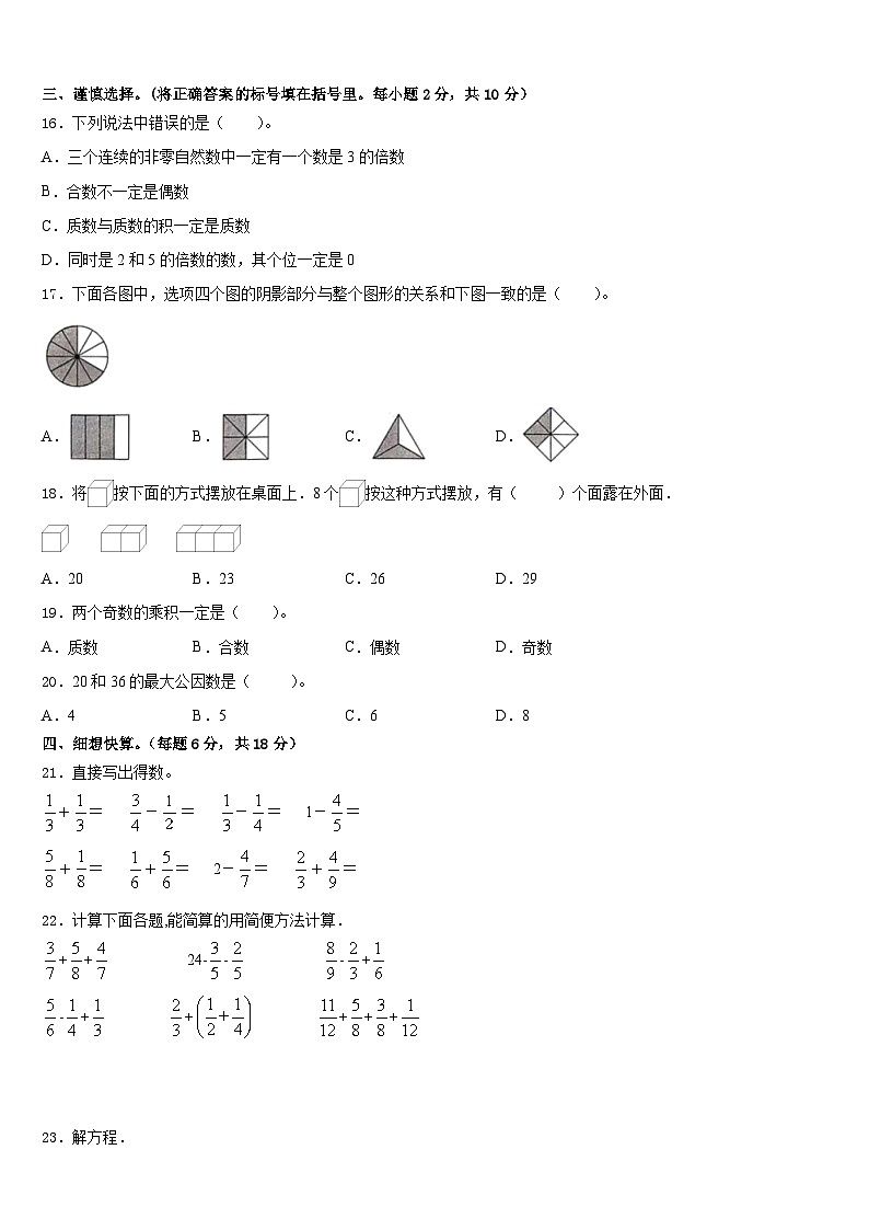 2022-2023学年成都市青白江区数学五下期末考试试题含答案第2页