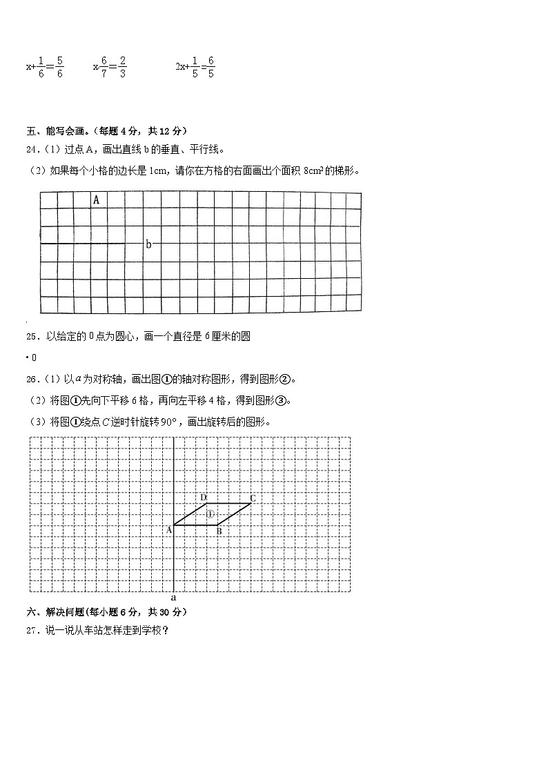 2022-2023学年成都市青白江区数学五下期末考试试题含答案第3页
