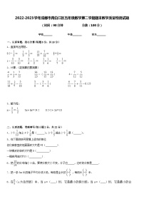 2022-2023学年成都市青白江区五年级数学第二学期期末教学质量检测试题含答案