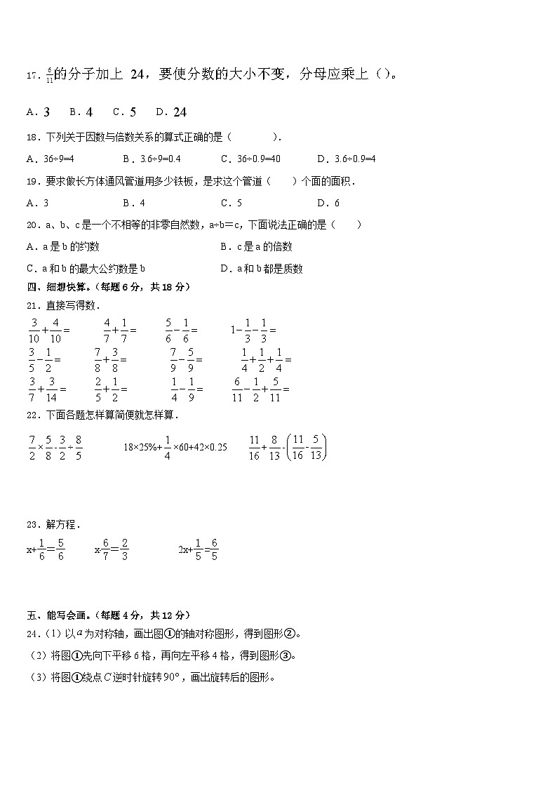 2022-2023学年成都市温江县五下数学期末达标测试试题含答案02