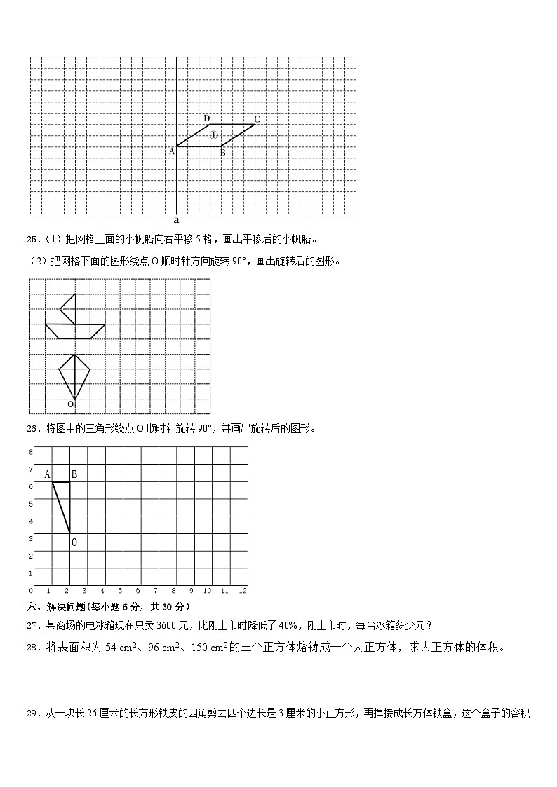 2022-2023学年成都市温江县五下数学期末达标测试试题含答案03