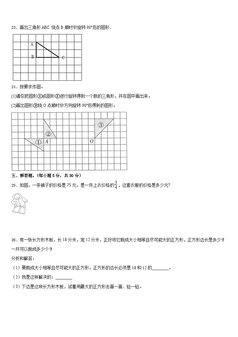 2022-2023学年成都市武侯区数学五下期末统考模拟试题含答案03