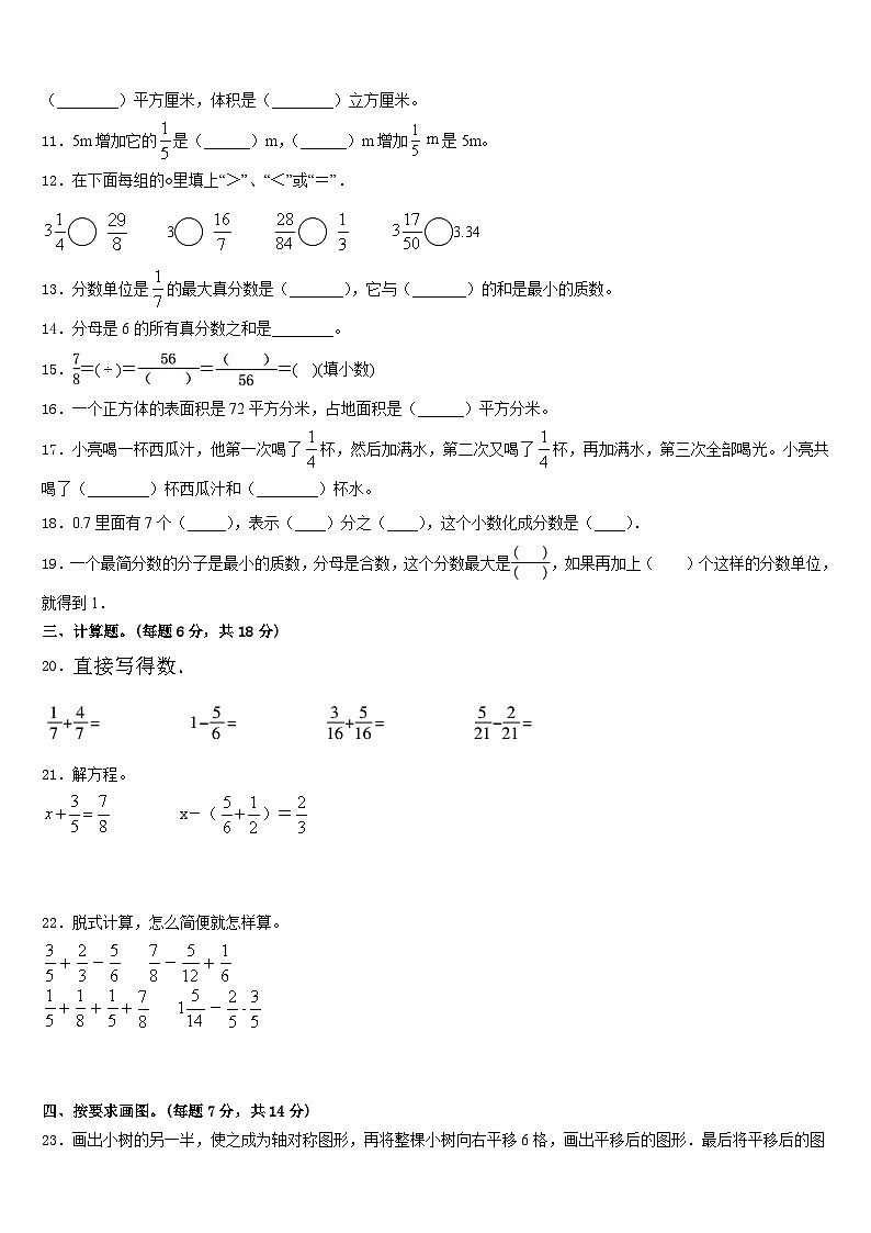 2022-2023学年成都市新津县数学五年级第二学期期末统考试题含答案第2页