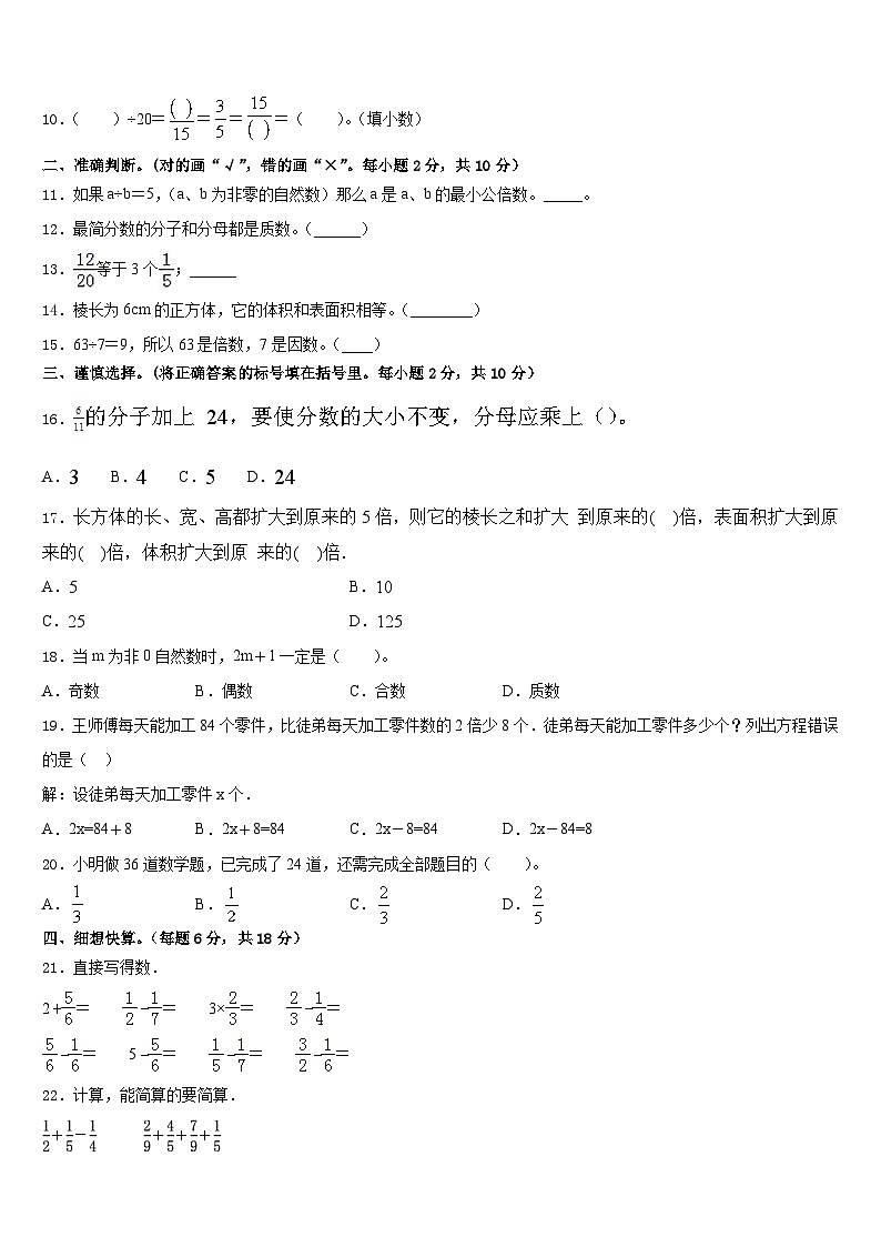 2022-2023学年承德市宽城满族自治县数学五年级第二学期期末质量跟踪监视模拟试题含答案02