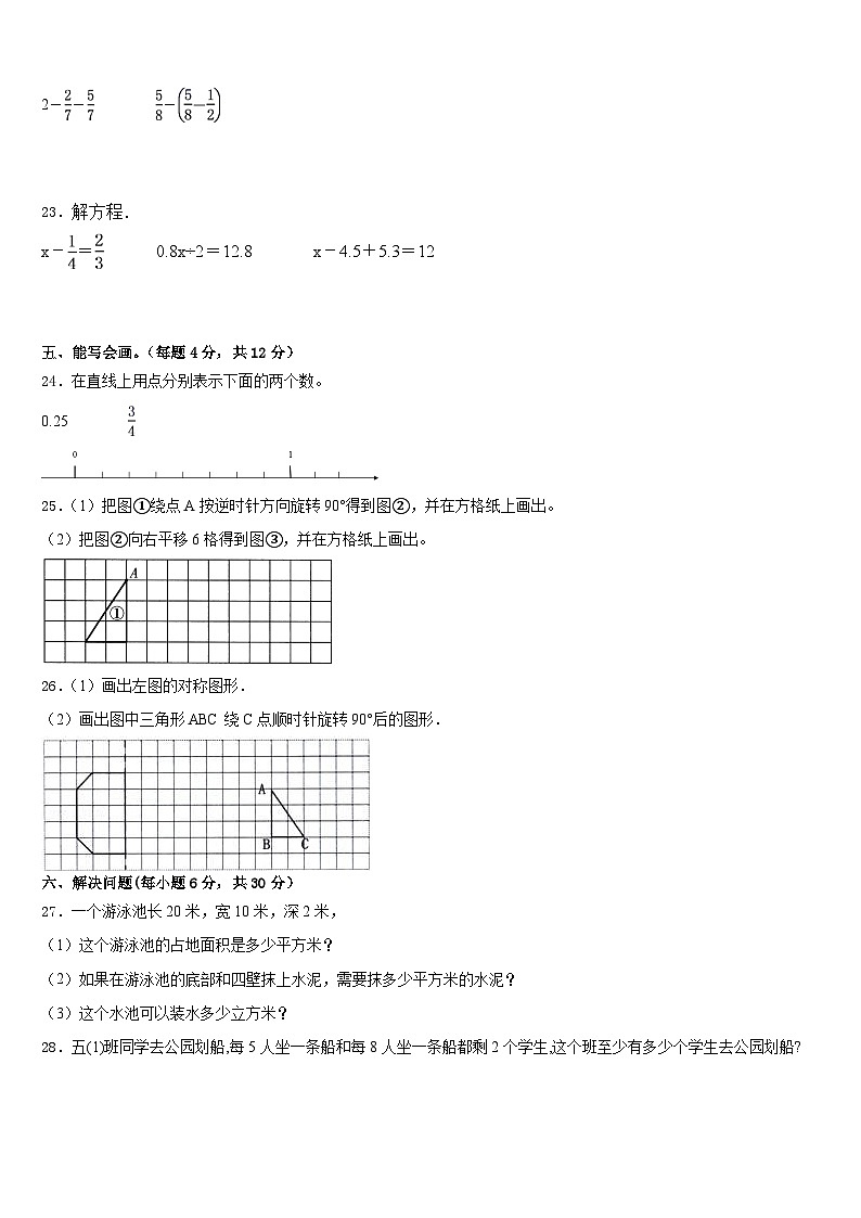 2022-2023学年承德市宽城满族自治县数学五年级第二学期期末质量跟踪监视模拟试题含答案03