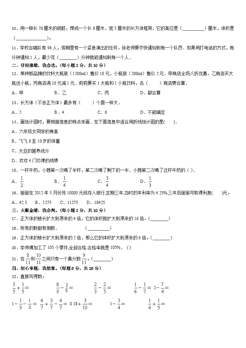 2022-2023学年承德市隆化县数学五年级第二学期期末达标检测试题含答案第2页