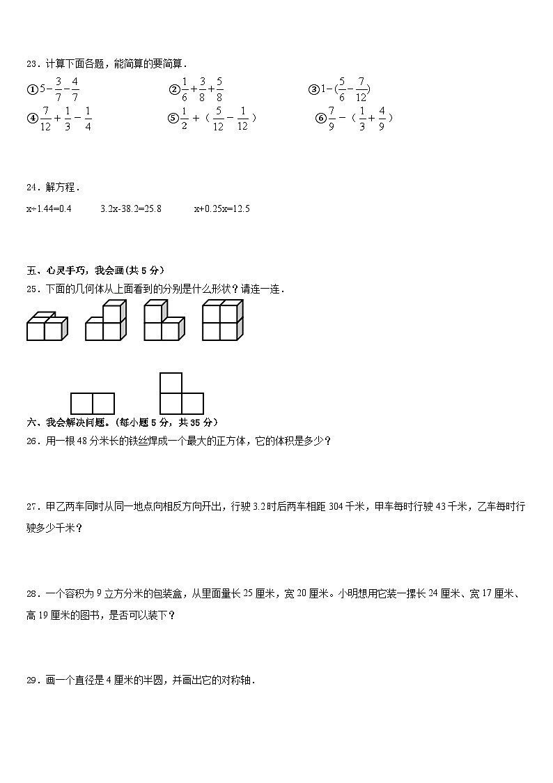 2022-2023学年承德市隆化县数学五年级第二学期期末达标检测试题含答案第3页