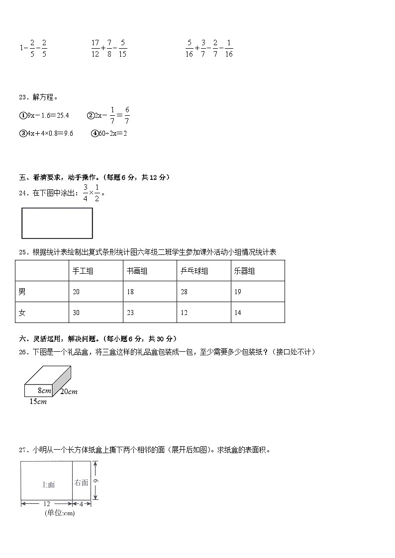 2022-2023学年承德市围场满族蒙古族自治县数学五下期末经典试题含答案第3页