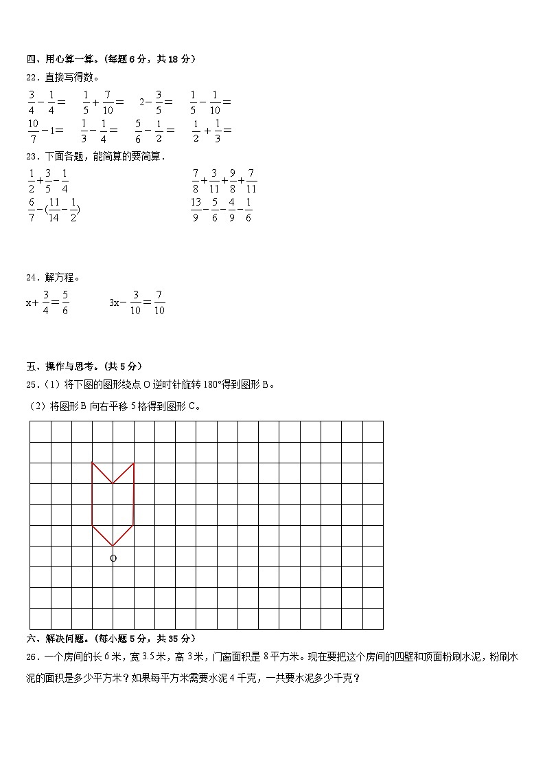 2022-2023学年慈利县数学五年级第二学期期末复习检测模拟试题含答案第3页