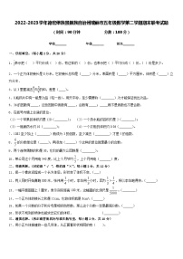 2022-2023学年德宏傣族景颇族自治州瑞丽市五年级数学第二学期期末联考试题含答案