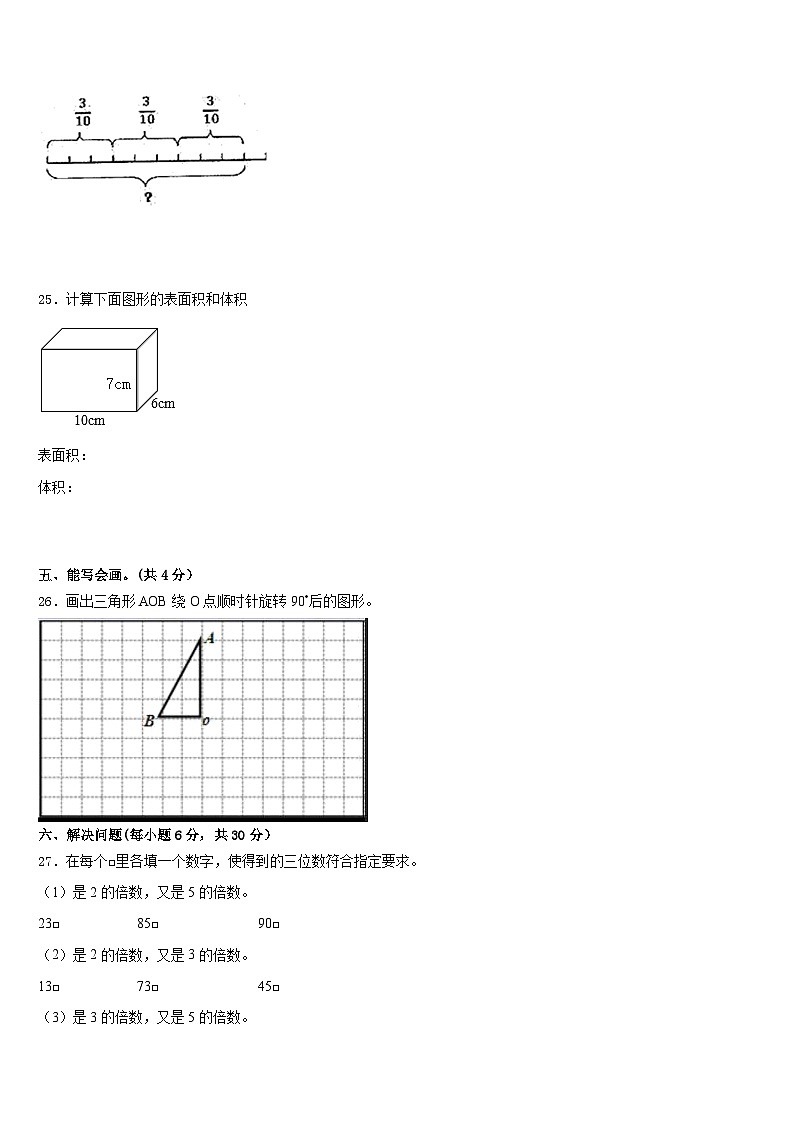 2022-2023学年德宏傣族景颇族自治州瑞丽市五年级数学第二学期期末联考试题含答案第3页