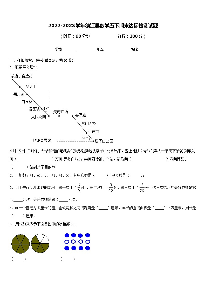 2022-2023学年德江县数学五下期末达标检测试题含答案第1页