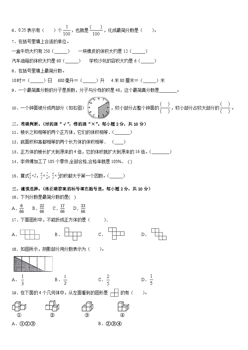 2022-2023学年德江县数学五下期末达标检测试题含答案第2页