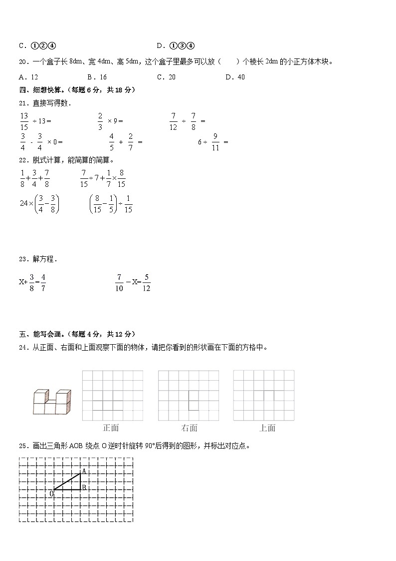 2022-2023学年德江县数学五下期末达标检测试题含答案第3页