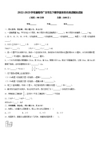 2022-2023学年德阳市广汉市五下数学期末综合测试模拟试题含答案