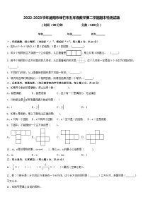 2022-2023学年德阳市绵竹市五年级数学第二学期期末检测试题含答案