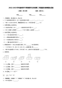 2022-2023学年德州市宁津县数学五年级第二学期期末调研模拟试题含答案