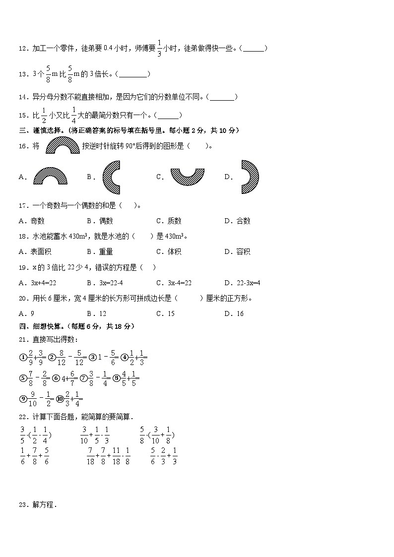 2022-2023学年德州市宁津县数学五年级第二学期期末调研模拟试题含答案第2页