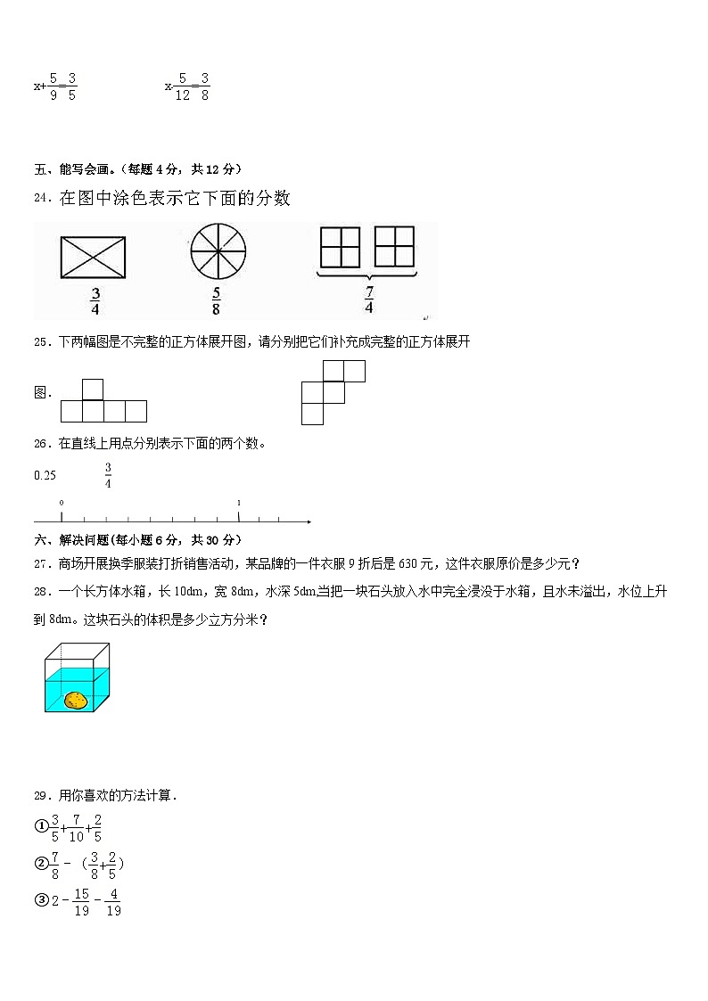 2022-2023学年德州市宁津县数学五年级第二学期期末调研模拟试题含答案第3页