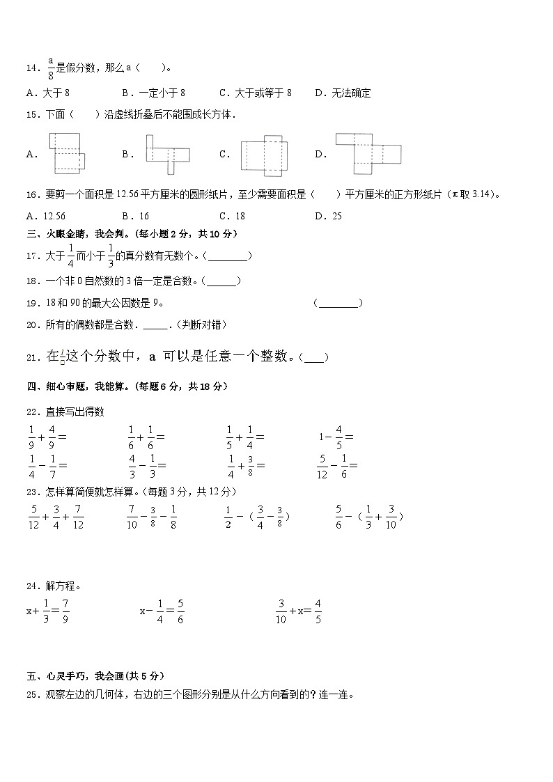 2022-2023学年德州市齐河县五下数学期末联考试题含答案第2页