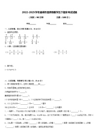 2022-2023学年德州市夏津县数学五下期末考试试题含答案