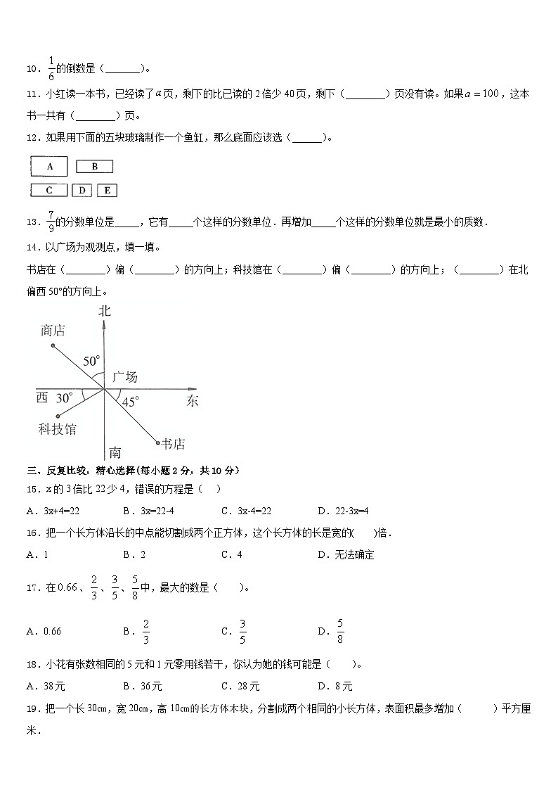 2022-2023学年德州市夏津县数学五下期末考试试题含答案第2页