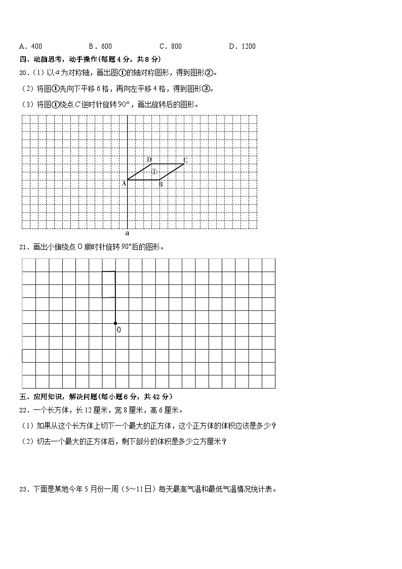2022-2023学年德州市夏津县数学五下期末考试试题含答案第3页