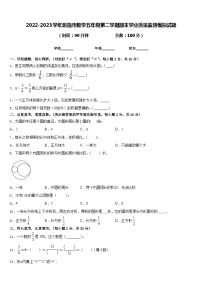 2022-2023学年恩施市数学五年级第二学期期末学业质量监测模拟试题含答案