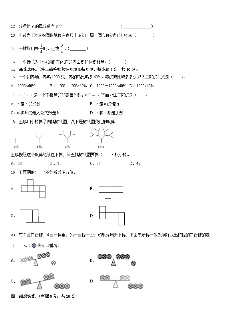 2022-2023学年恩施土家族苗族自治州巴东县五下数学期末经典模拟试题含答案第2页