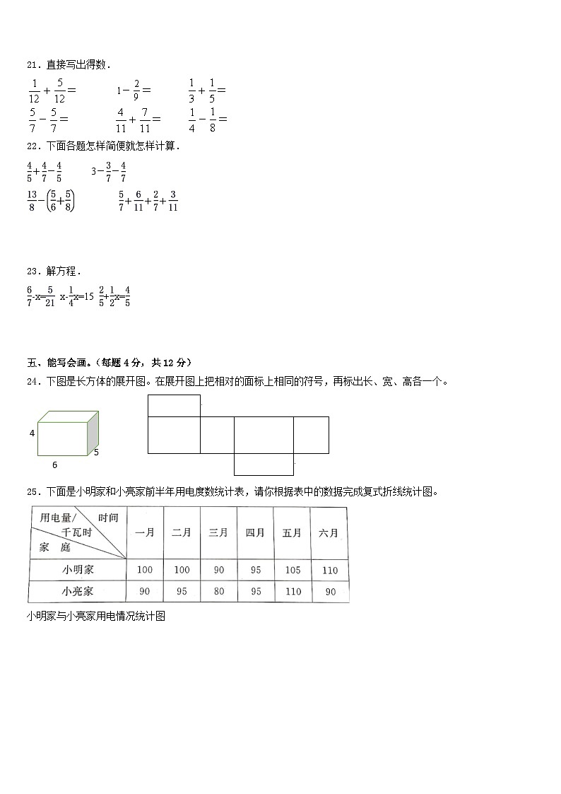 2022-2023学年恩施土家族苗族自治州巴东县五下数学期末经典模拟试题含答案第3页