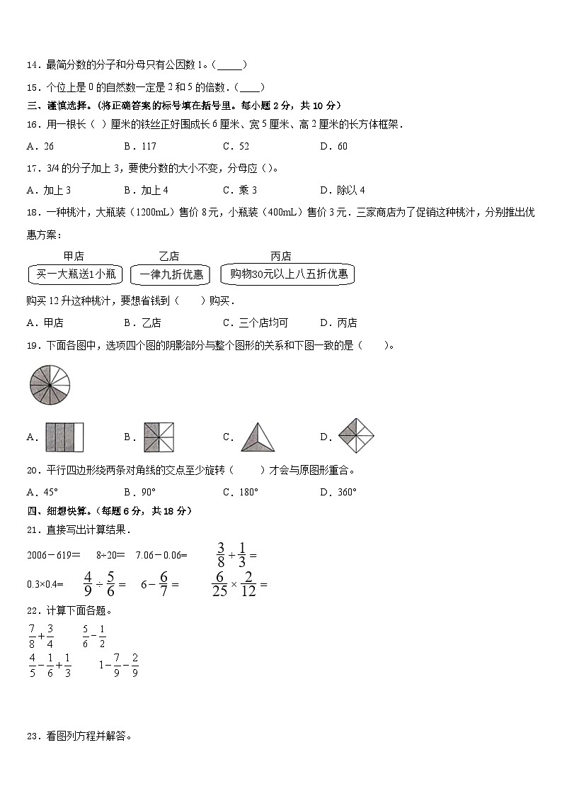 2022-2023学年恩施土家族苗族自治州恩施市五年级数学第二学期期末联考模拟试题含答案第2页