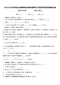 2022-2023学年恩施土家族苗族自治州咸丰县数学五下期末教学质量检测模拟试题含答案