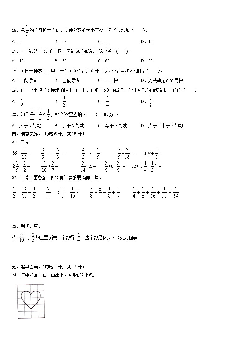 2022-2023学年恩施土家族苗族自治州咸丰县数学五下期末教学质量检测模拟试题含答案02